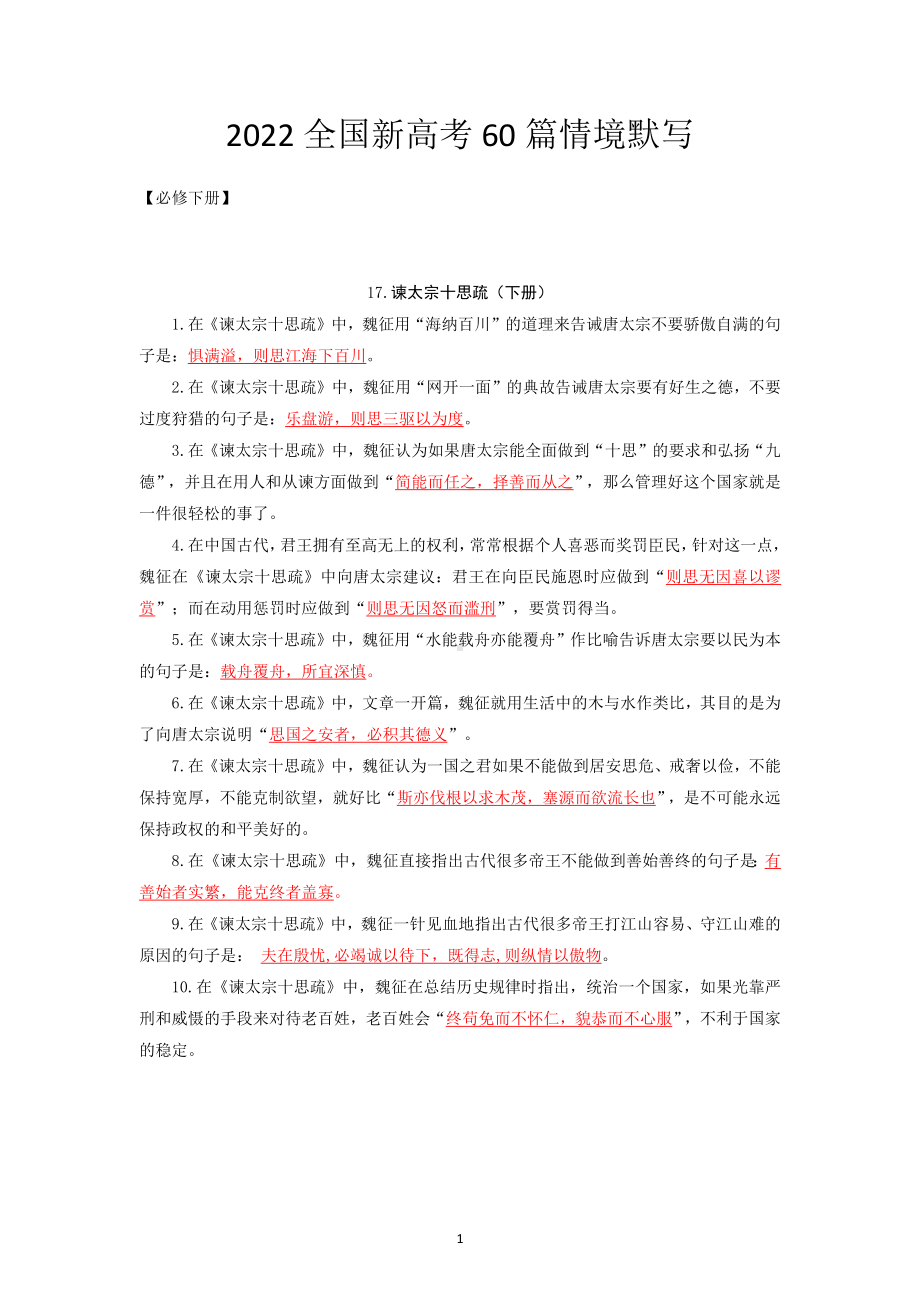 高中语文 必修下册-2022届高三语文新高考60篇情境默写（教师版）.docx_第1页