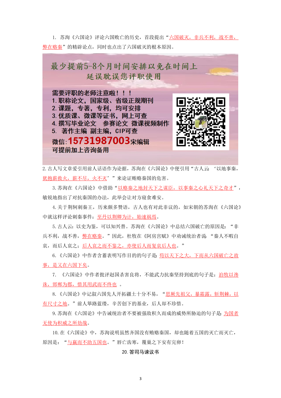 高中语文 必修下册-2022届高三语文新高考60篇情境默写（教师版）.docx_第3页