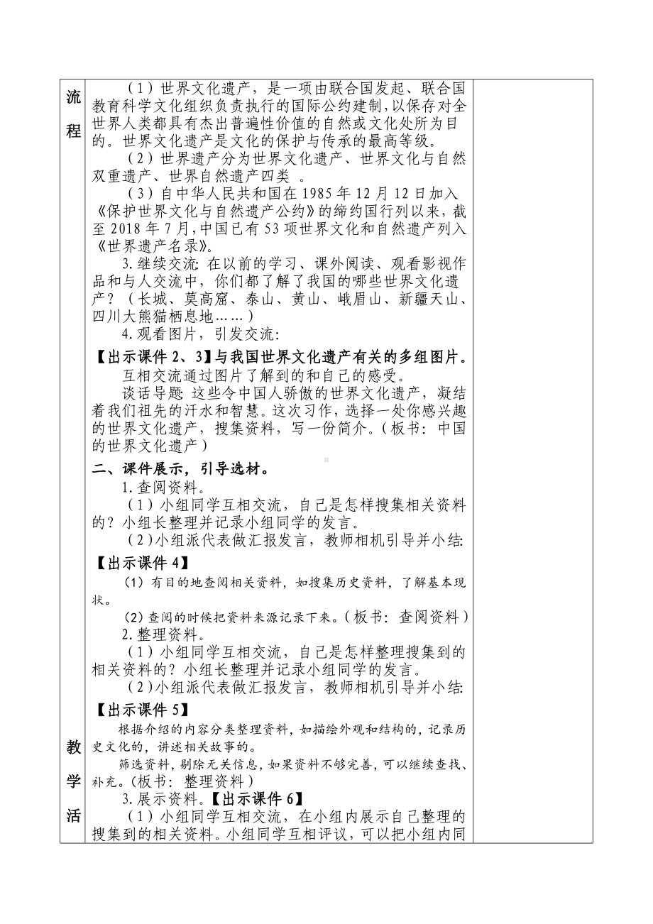 实验小学部编版五年级语文下册第七单元《习作：中国的世界文化遗产》教案（定稿）.doc_第2页