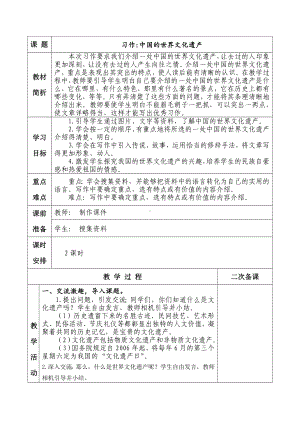 实验小学部编版五年级语文下册第七单元《习作：中国的世界文化遗产》教案（定稿）.doc