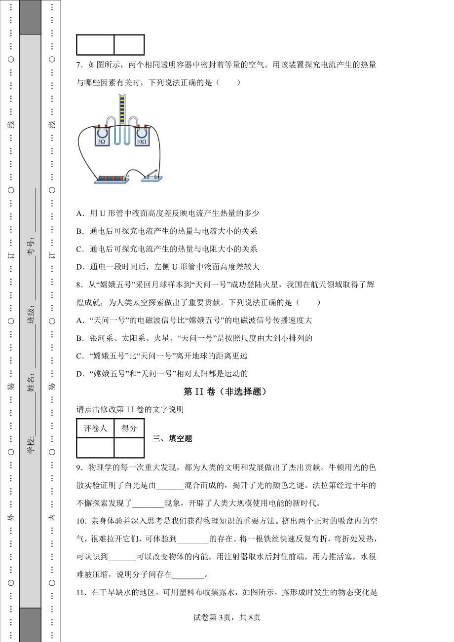 2022年河南省中考物理试题及答案.pdf_第3页