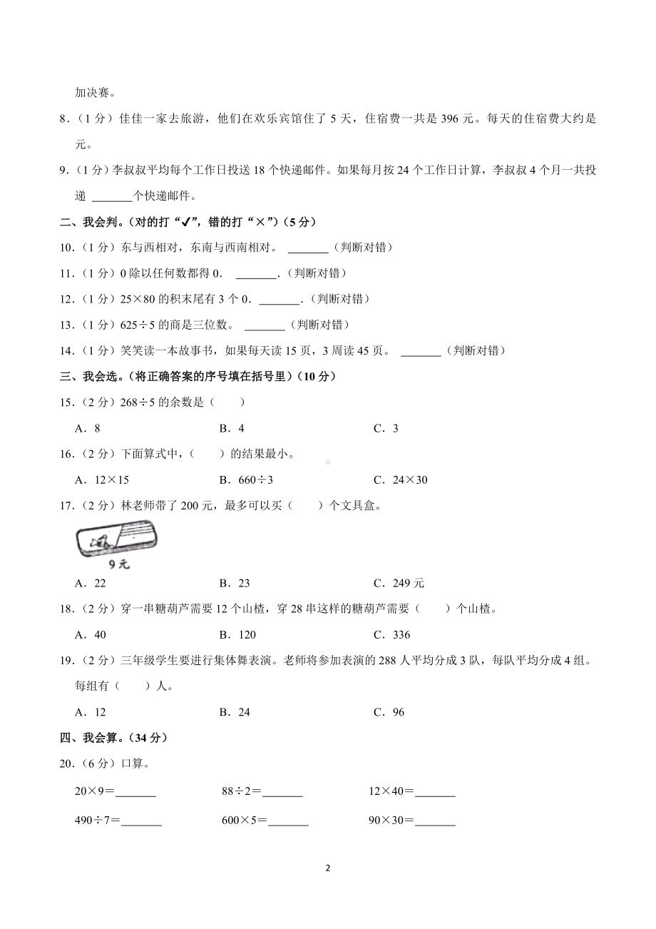 2021-2022学年河南省开封市通许县三年级（下）期中数学试卷.doc_第2页