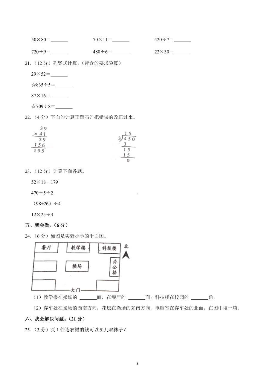 2021-2022学年河南省开封市通许县三年级（下）期中数学试卷.doc_第3页