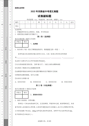 2022年河南省中考语文真题及答案.pdf