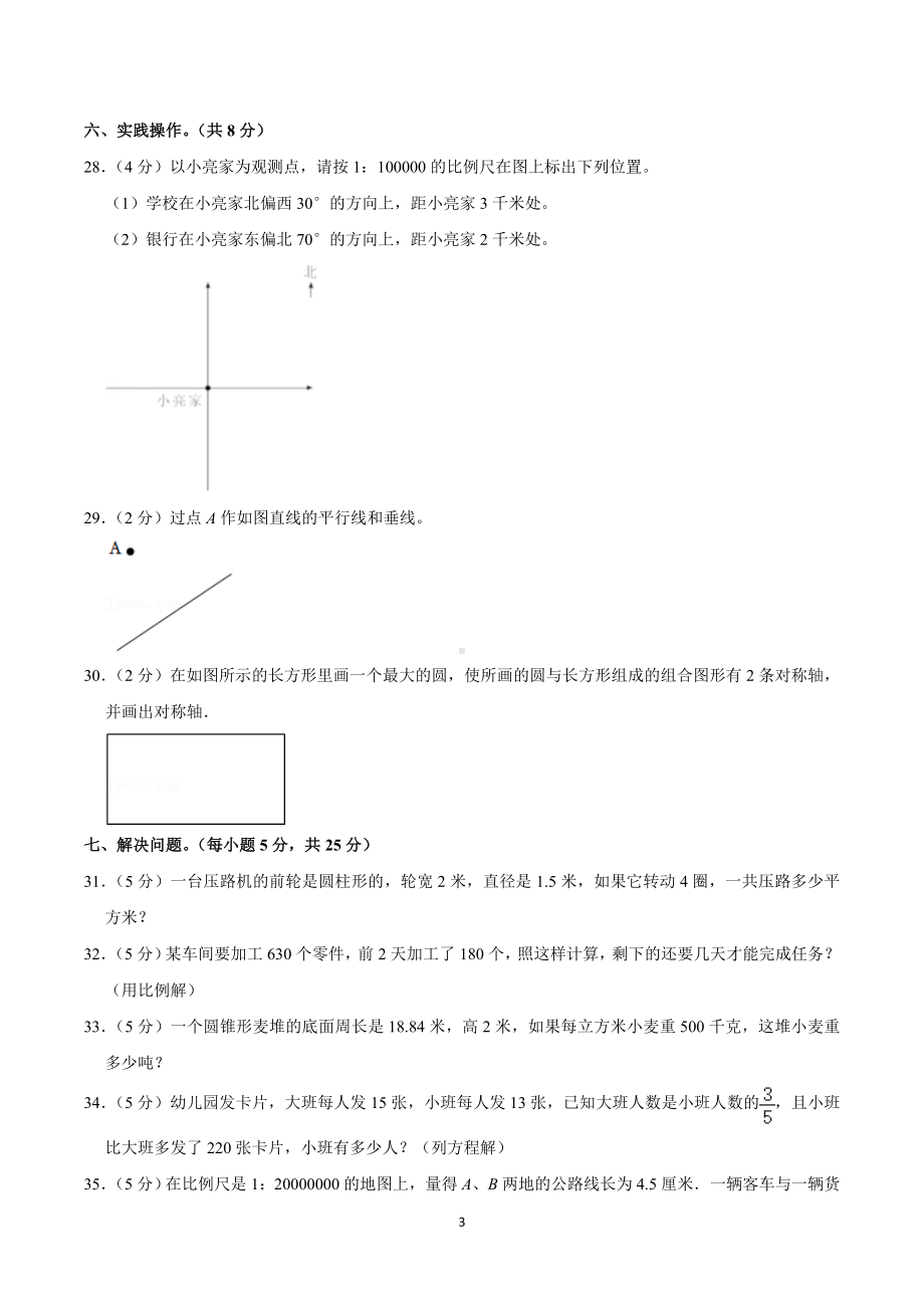 2021年湖南省娄底市娄星区小升初数学试卷.doc_第3页