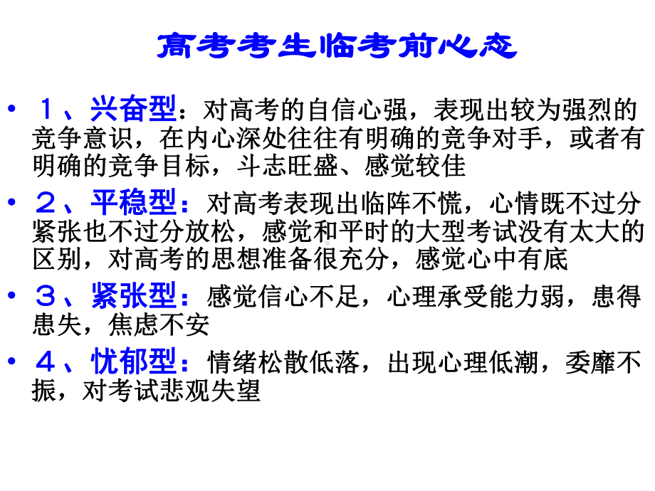 高中语文课件高考前学生心态调整主题班会（课件27张）.ppt_第3页