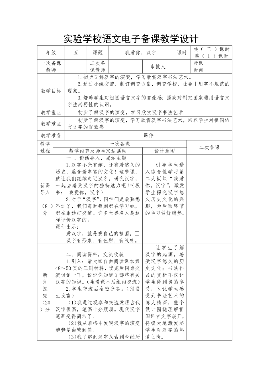 实验学校部编版五年级语文下册第三单元《我爱你汉字》教案（共计3课时）.docx_第1页