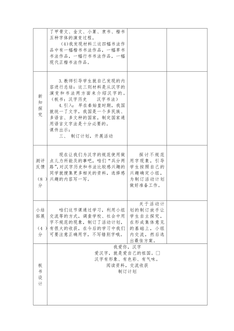 实验学校部编版五年级语文下册第三单元《我爱你汉字》教案（共计3课时）.docx_第2页