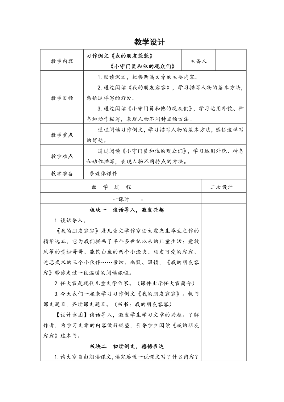 育才小学部编版五年级语文下册第五单元《习作例文》教案（定稿）.docx_第1页