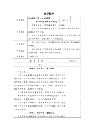 育才小学部编版五年级语文下册第五单元《习作例文》教案（定稿）.docx