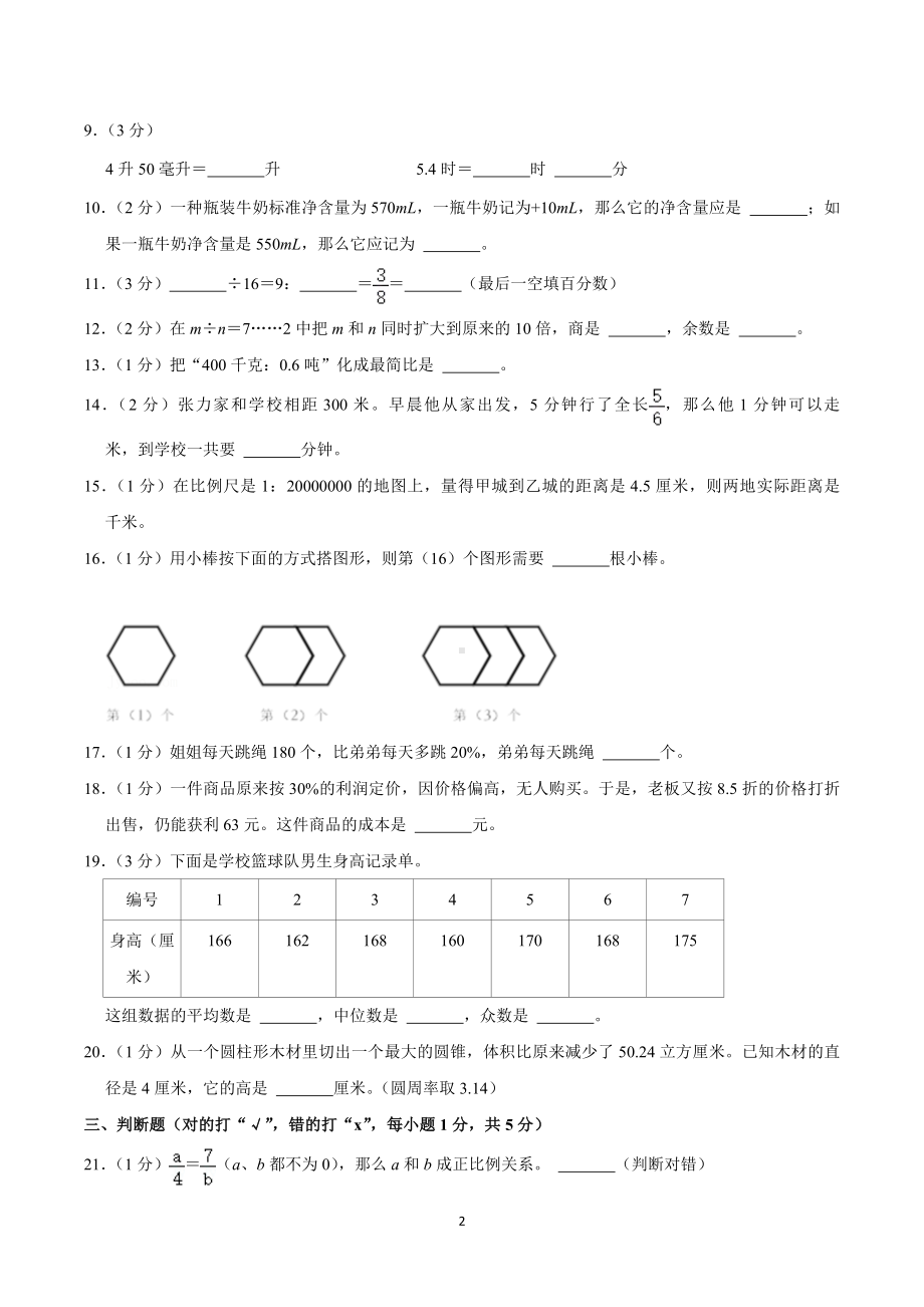 2022年湖南省怀化市洪江市小升初数学试卷.doc_第2页