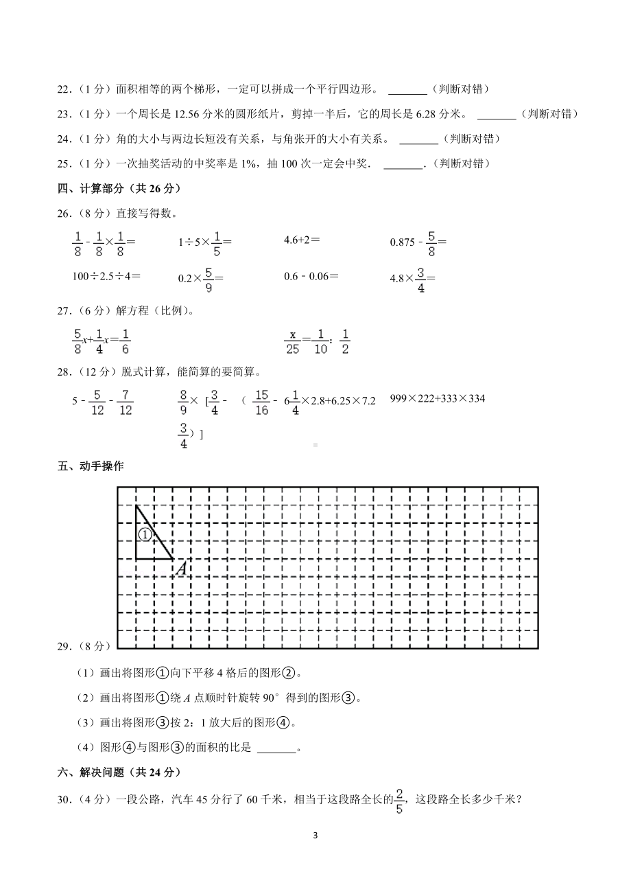 2022年湖南省怀化市洪江市小升初数学试卷.doc_第3页