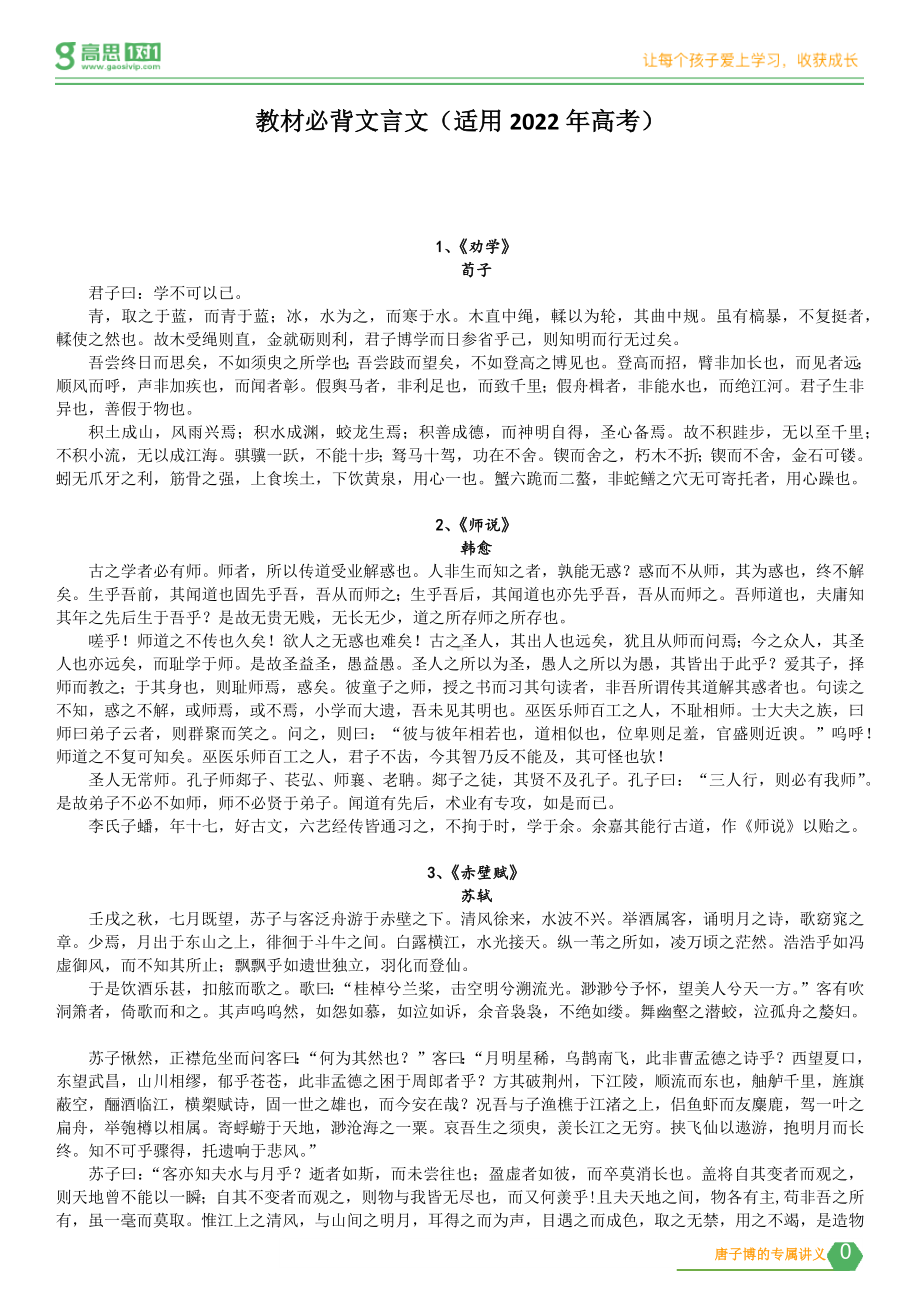 高中语文 教材必背文言文.docx_第1页