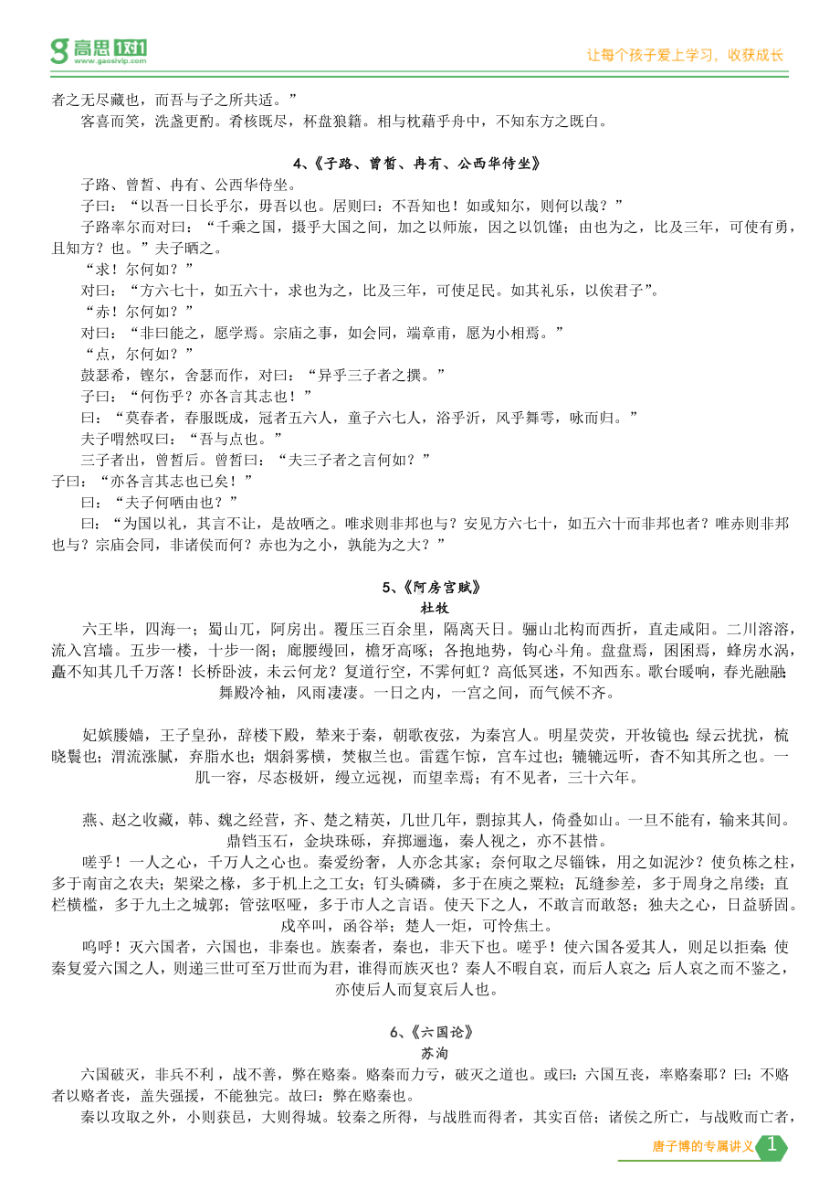 高中语文 教材必背文言文.docx_第2页