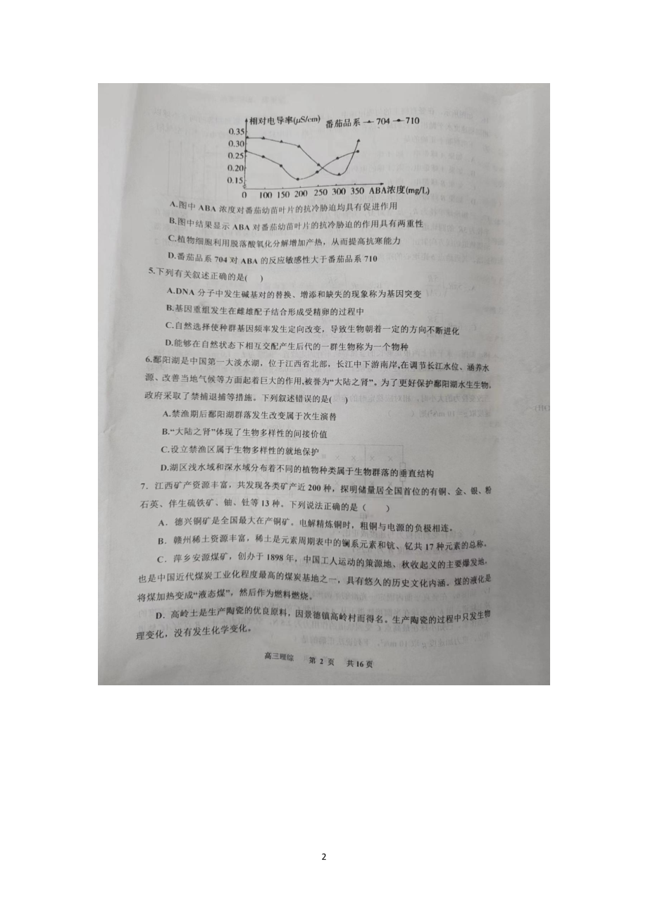 江西省景德镇市2022-2023学年高三上学期二模试题理综含答案.pdf_第2页