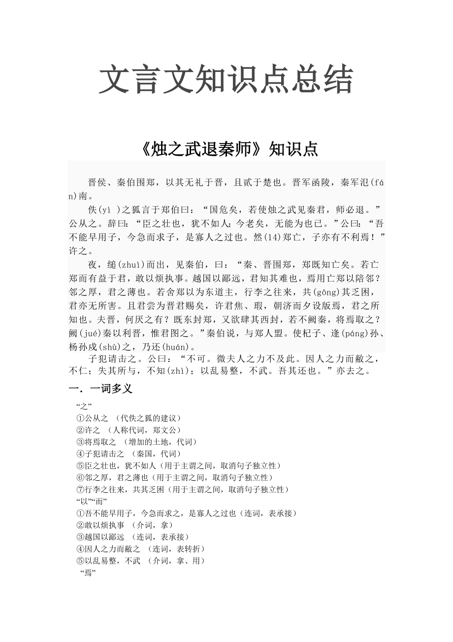 高中语文 人教版高中语文(必修一至必修五)文言文知识点总结.doc_第1页