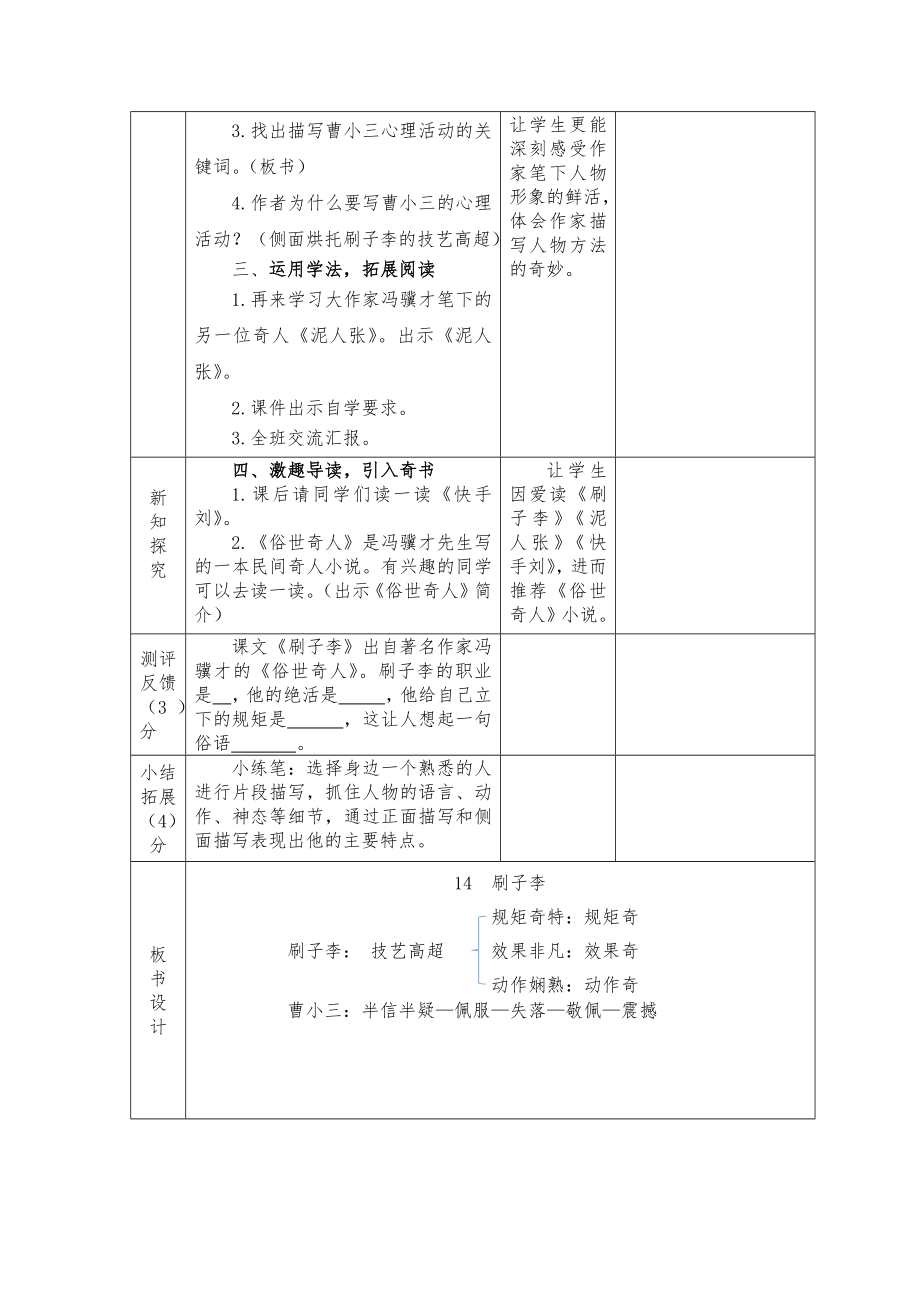 实验学校部编版五年级语文下册第五单元14课《刷子李》第2课时教案.docx_第2页