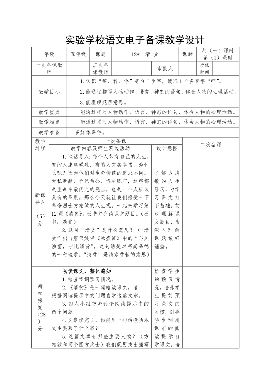 实验学校部编版五年级语文下册第四单元第12课《清贫》教案.docx_第1页