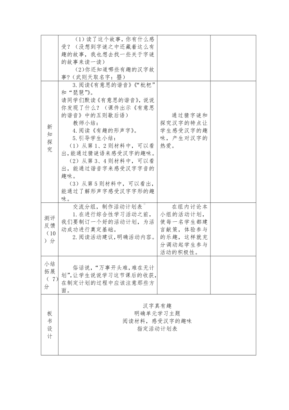 实验学校部编版五年级语文下册第三单元《汉字真有趣》教案（共计3课时）.docx_第2页