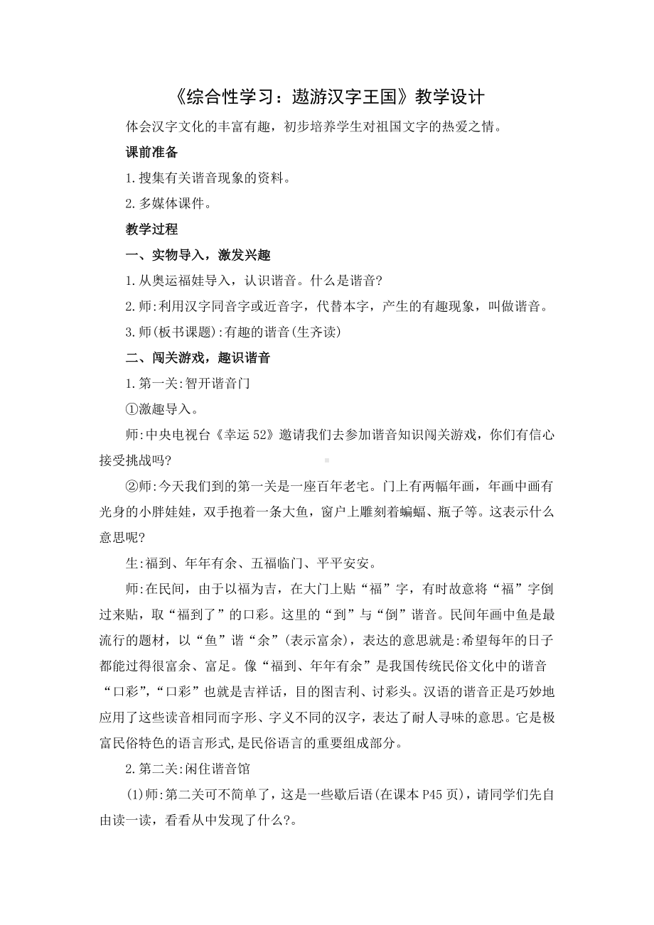 部编版五年级语文下册《综合性学习：遨游汉字王国》教案（定稿）.docx_第1页