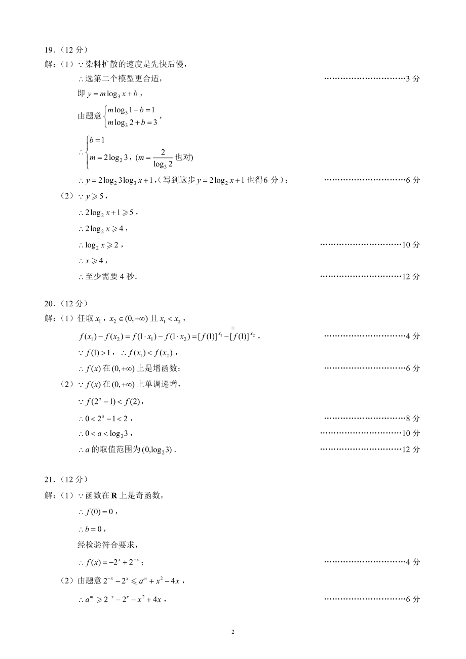 第1套 四川省成都市高一数学试题(前4章)参考答案及评分标准.pdf_第2页