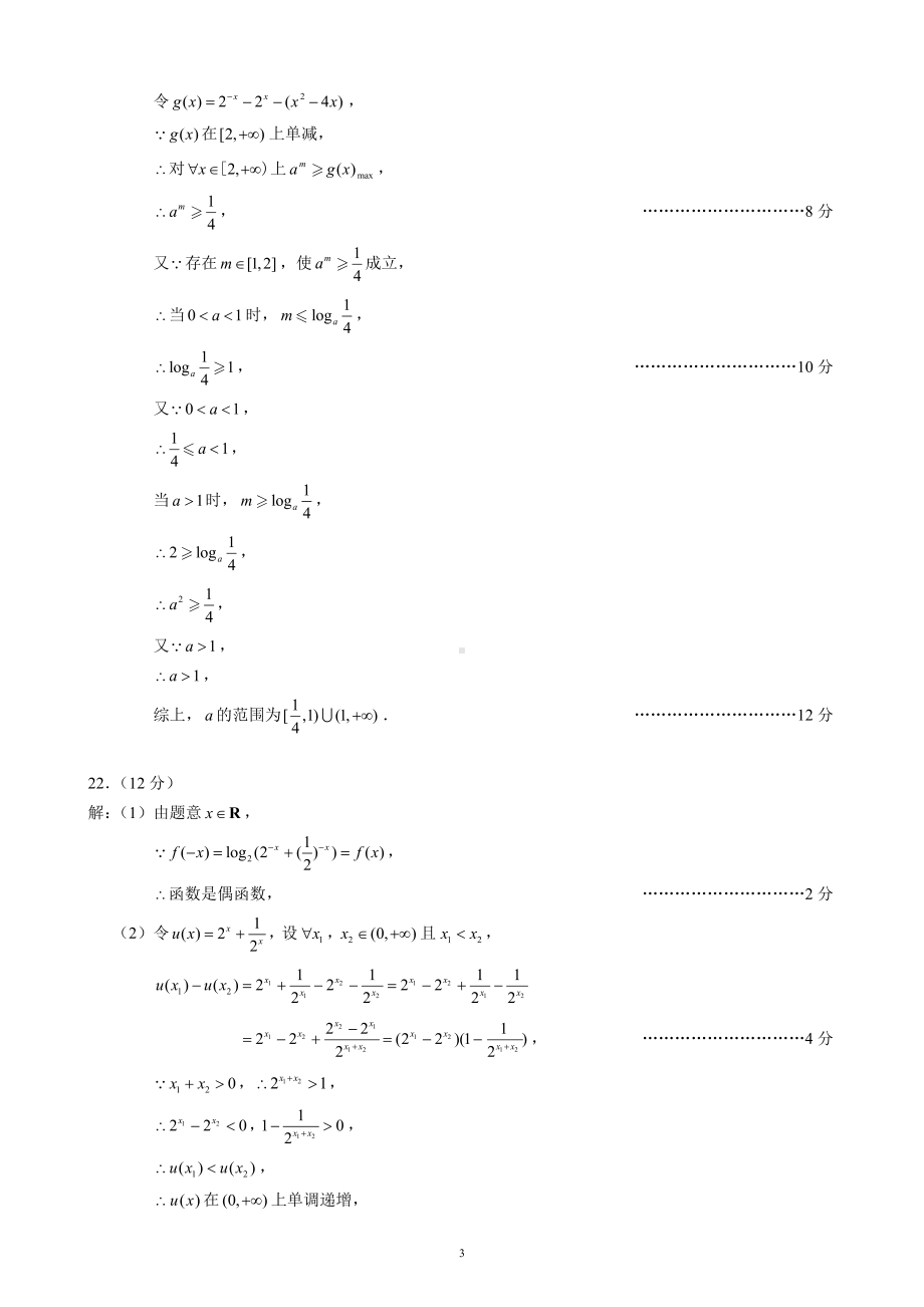 第1套 四川省成都市高一数学试题(前4章)参考答案及评分标准.pdf_第3页