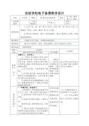 实验学校部编版五年级语文下册第四单元《青山处处埋忠骨》第1课时教案.docx