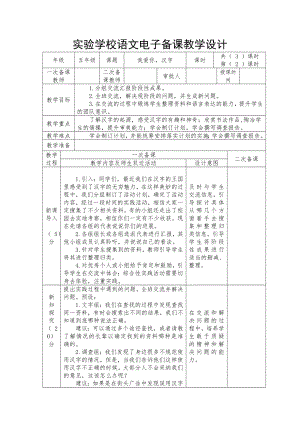 实验学校部编版五年级语文下册第三单元《我爱你汉字》第二课时教案.docx