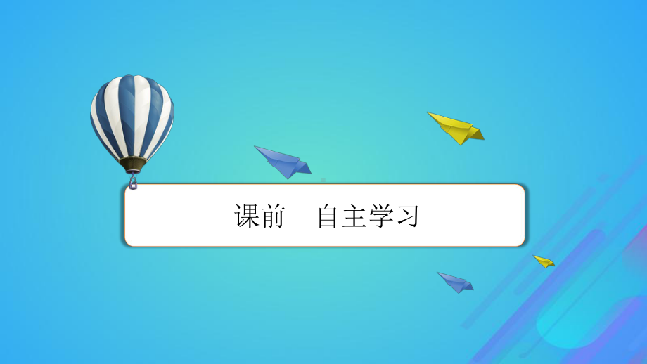 高中语文课件2022秋新教材高中语文第三单元11.2五代史伶官传序课件部编版选择性必修中册(共72张PPT).pptx_第2页