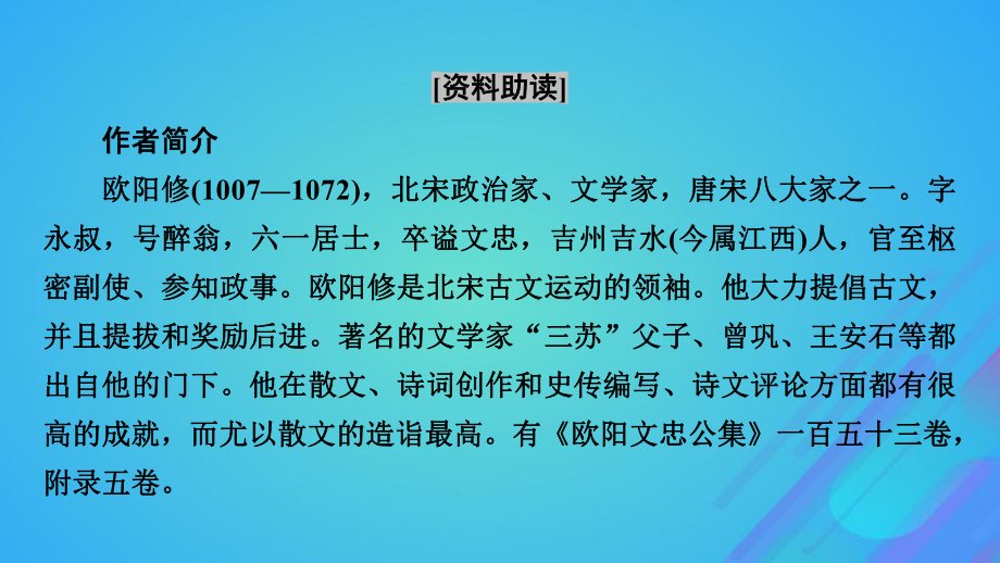 高中语文课件2022秋新教材高中语文第三单元11.2五代史伶官传序课件部编版选择性必修中册(共72张PPT).pptx_第3页