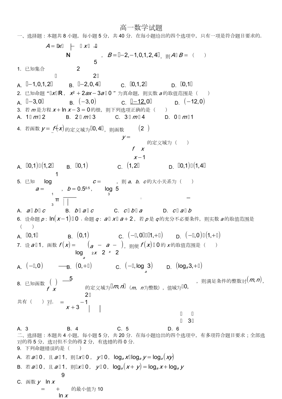 第4套 四川省成都市蓉城高中联盟2022-2023学年高一上学期期末考试数学试题.doc_第1页