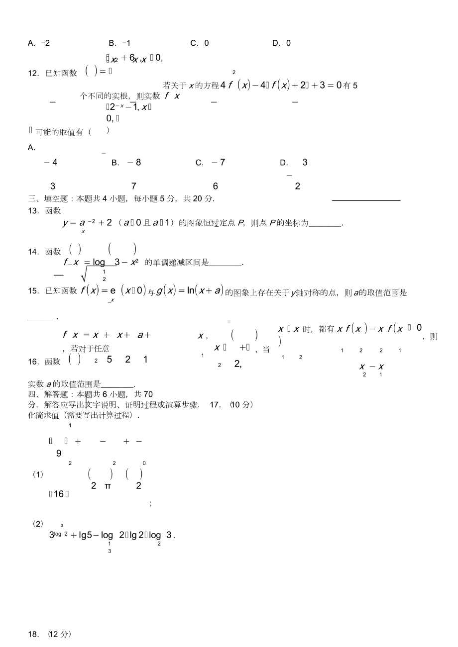 第4套 四川省成都市蓉城高中联盟2022-2023学年高一上学期期末考试数学试题.doc_第3页