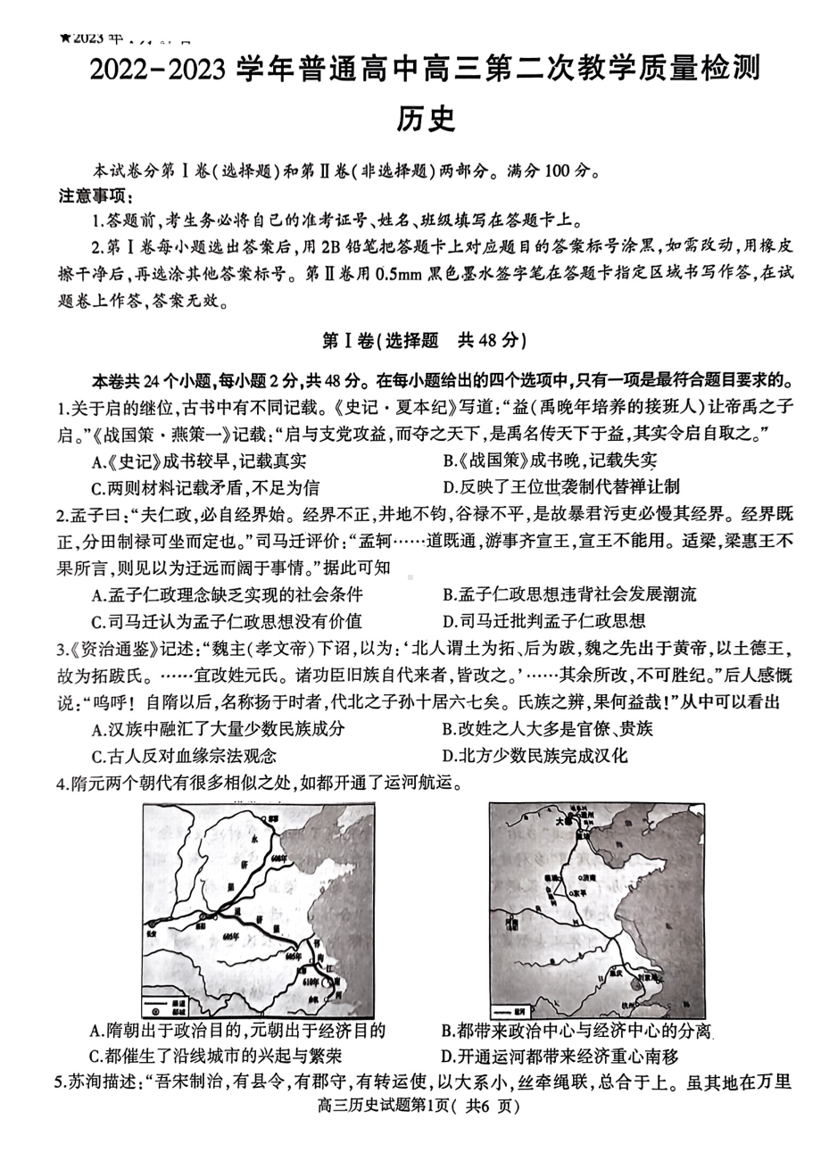 2023年河南省信阳市普通高中高三第二次教学质量检测历史试题及答案.pdf_第1页