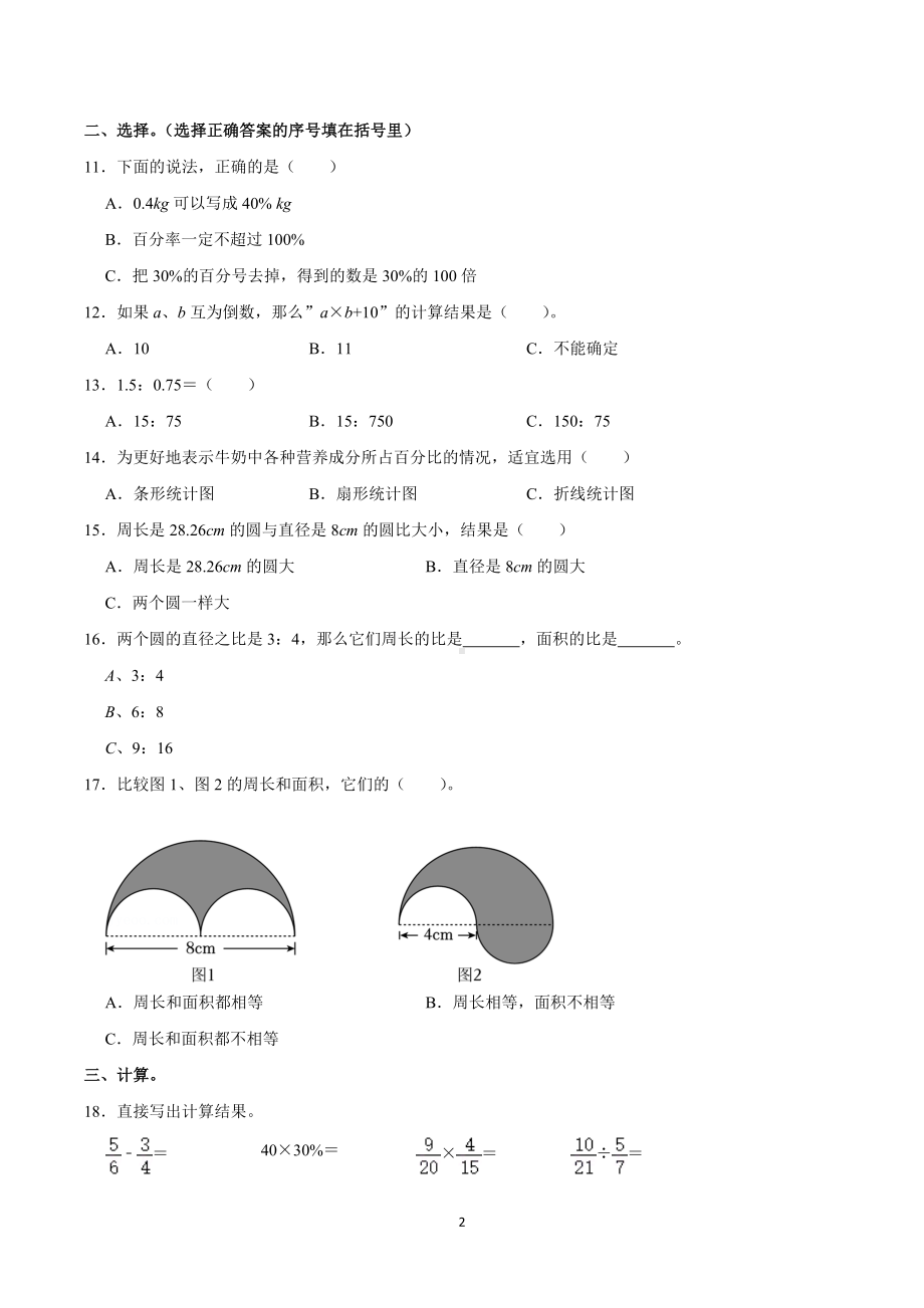 2022-2023学年广东省广州市海珠区六年级（上）期末数学试卷.doc_第2页