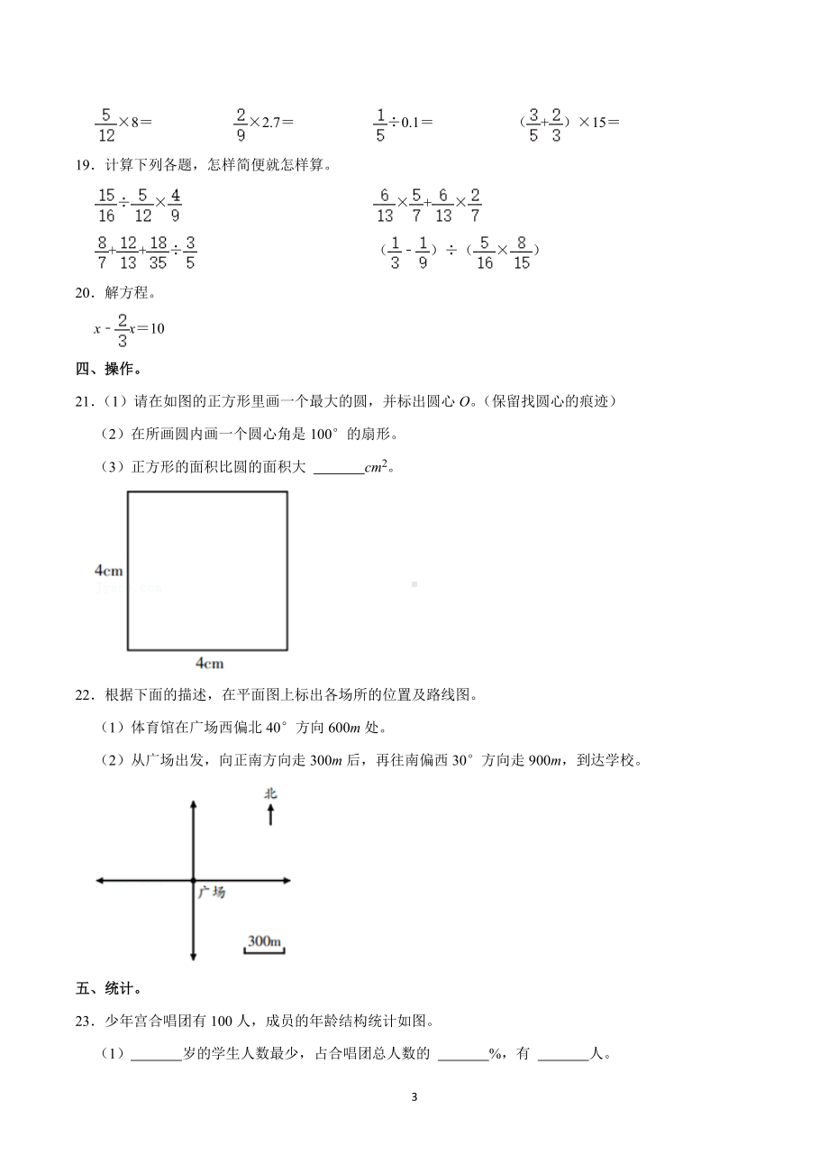 2022-2023学年广东省广州市海珠区六年级（上）期末数学试卷.doc_第3页