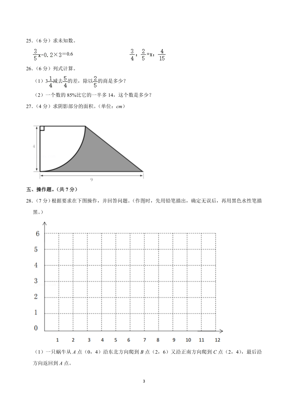 2020年湖南省永州市小升初数学试卷.doc_第3页