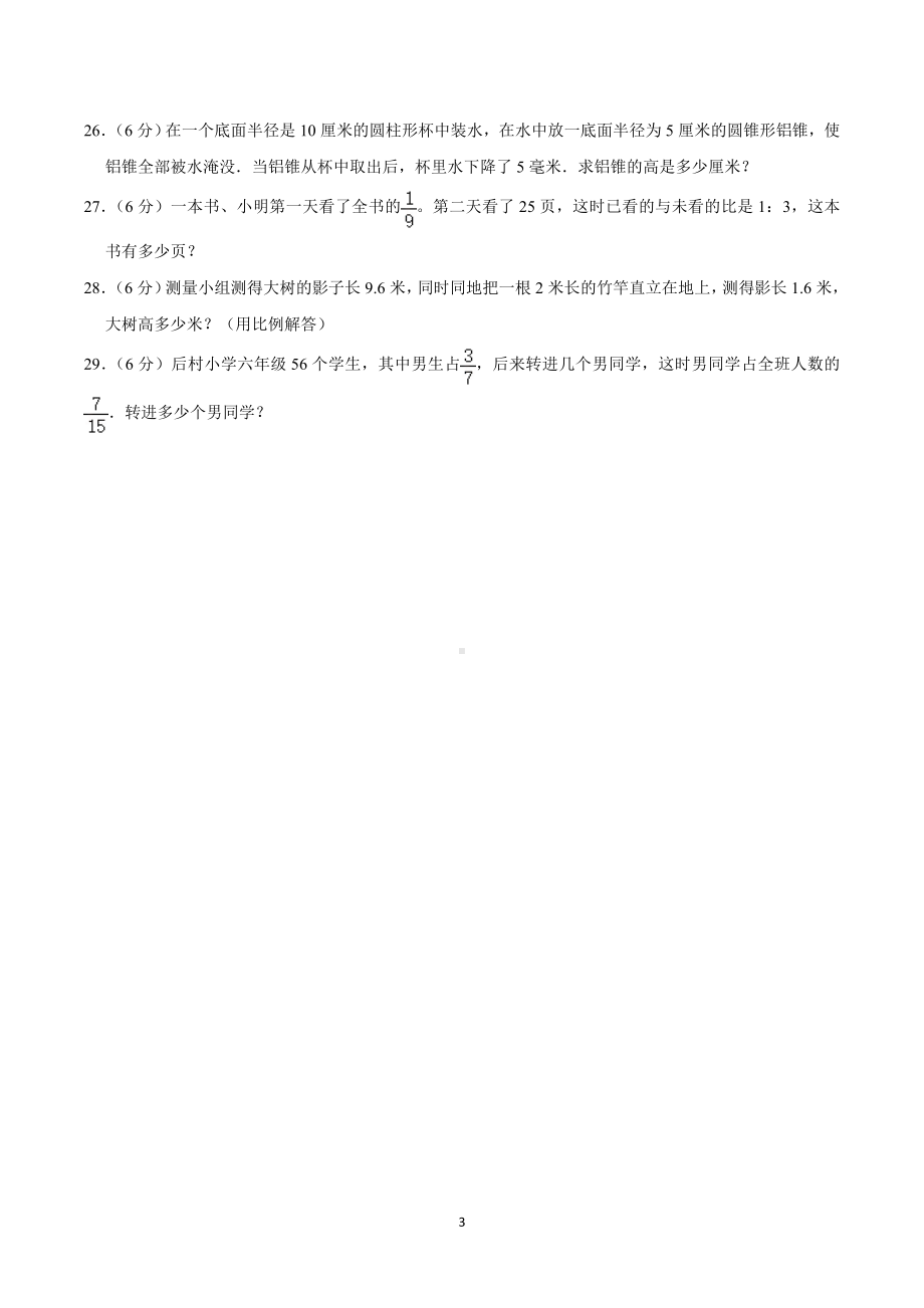 2021年湖南省衡阳市小升初数学试卷.doc_第3页