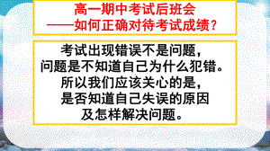 高中语文课件高一期中考试后班会 PPT.pptx