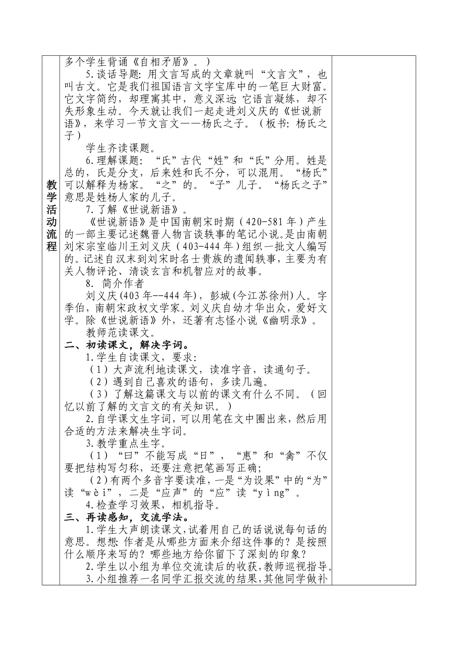 实验小学部编版五年级语文下册第八单元全部教案（定稿）.doc_第2页