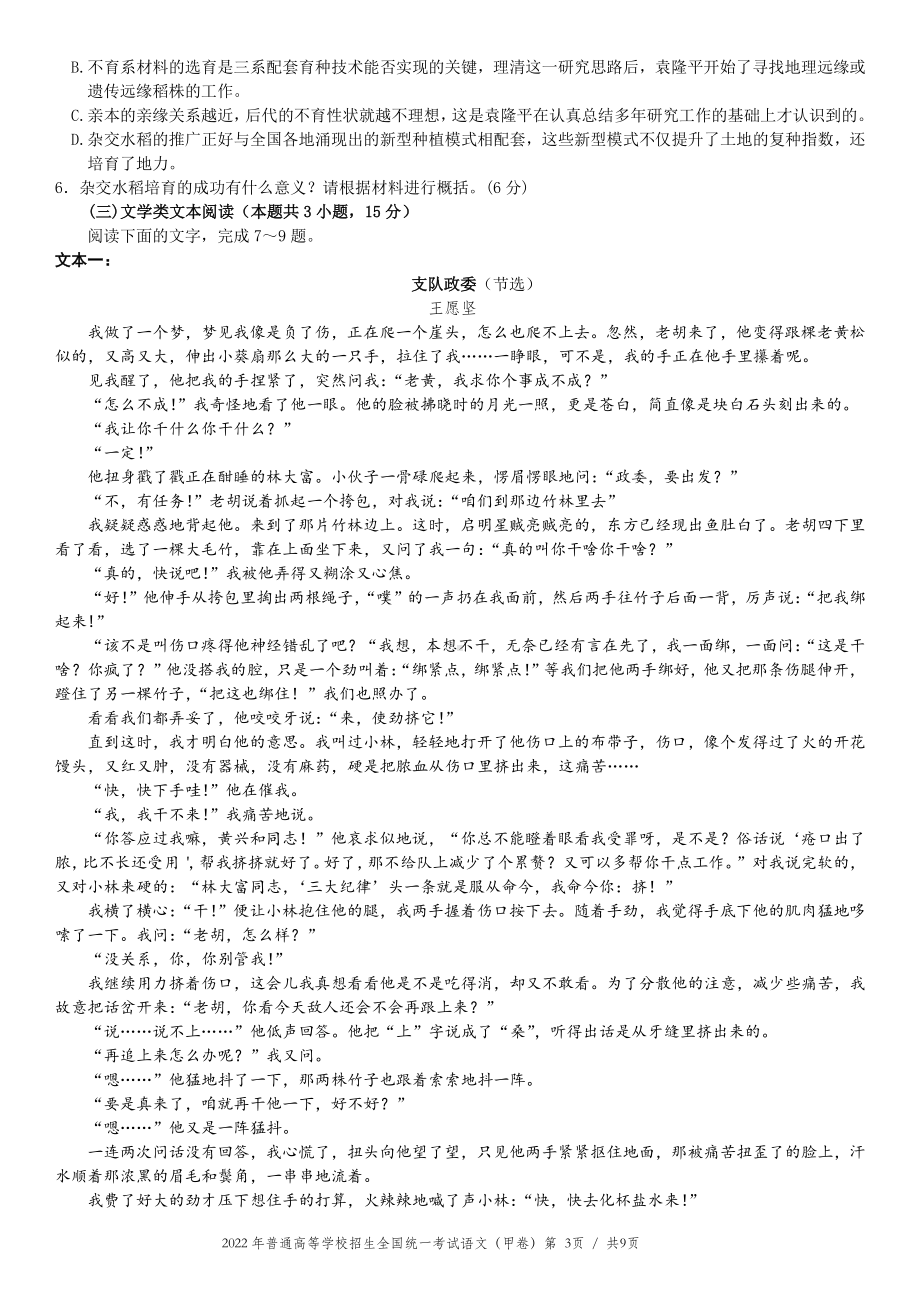 高中语文 2022年全国甲卷语文试题（附官方答案和作文）.pdf_第3页