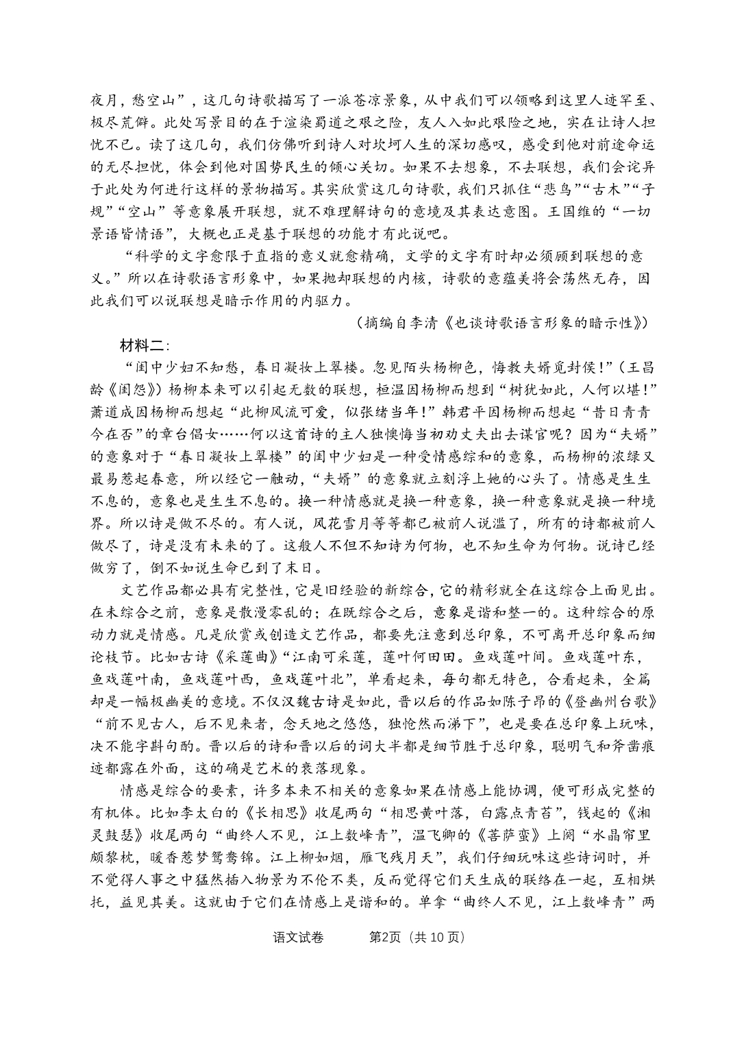 高中语文 湖北省腾云联盟2022-2023学年高三上学期12月联考语文试题.pdf_第2页