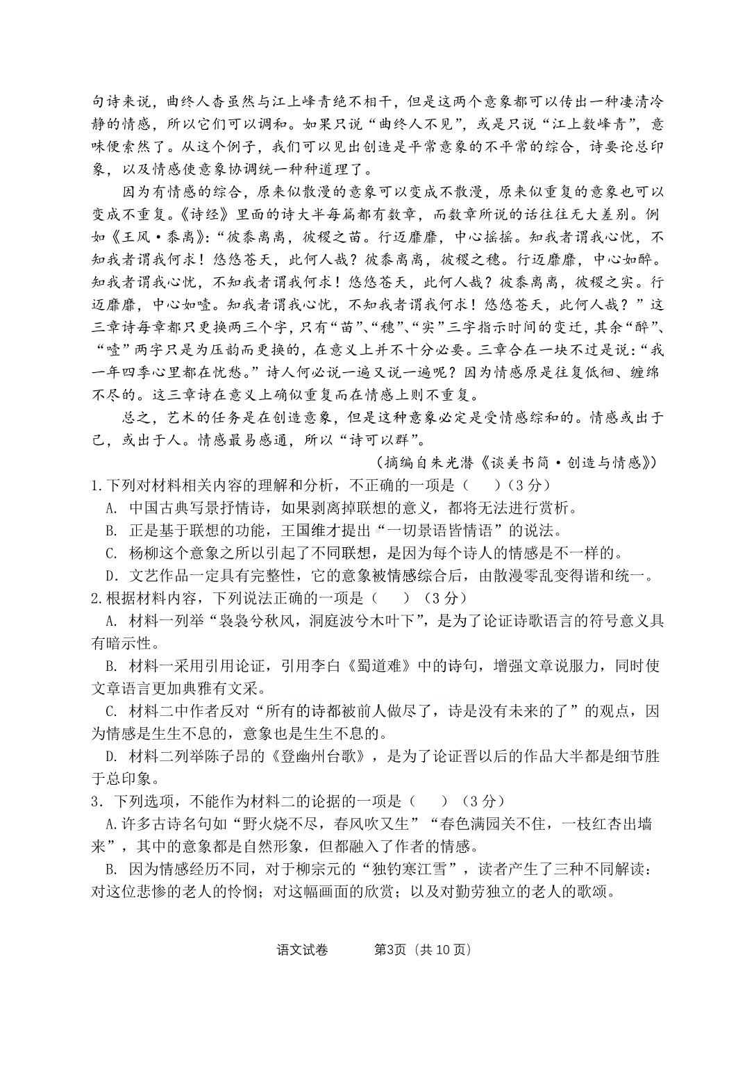 高中语文 湖北省腾云联盟2022-2023学年高三上学期12月联考语文试题.pdf_第3页