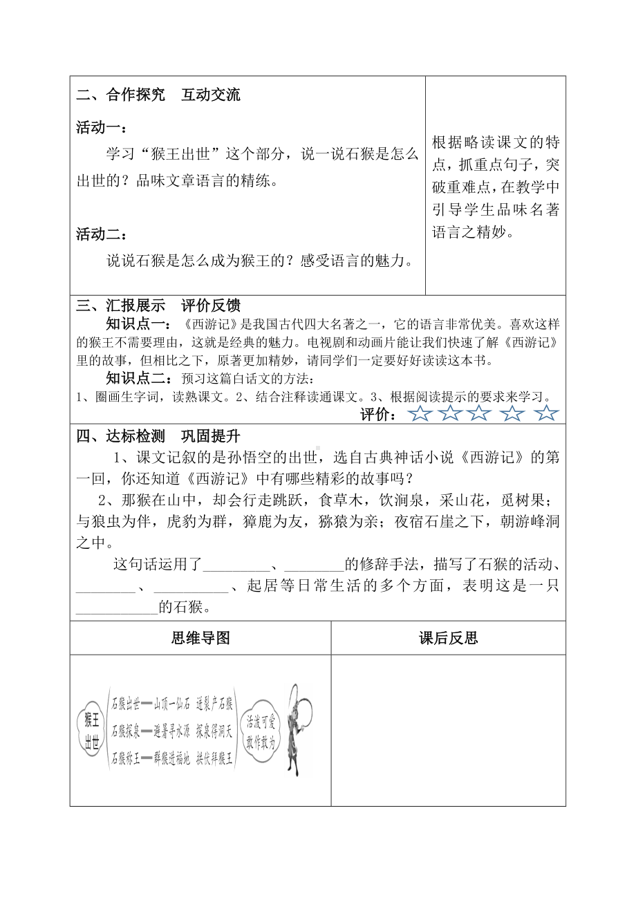 实验学校部编版五年级语文下册第二单元《猴王出世》集体备课教案.docx_第2页