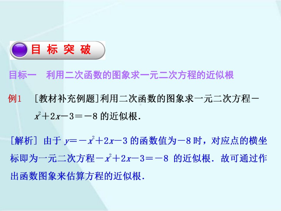 北师大版数学九年级下册2-5 二次函数与一元二次方程（2）.ppt_第3页