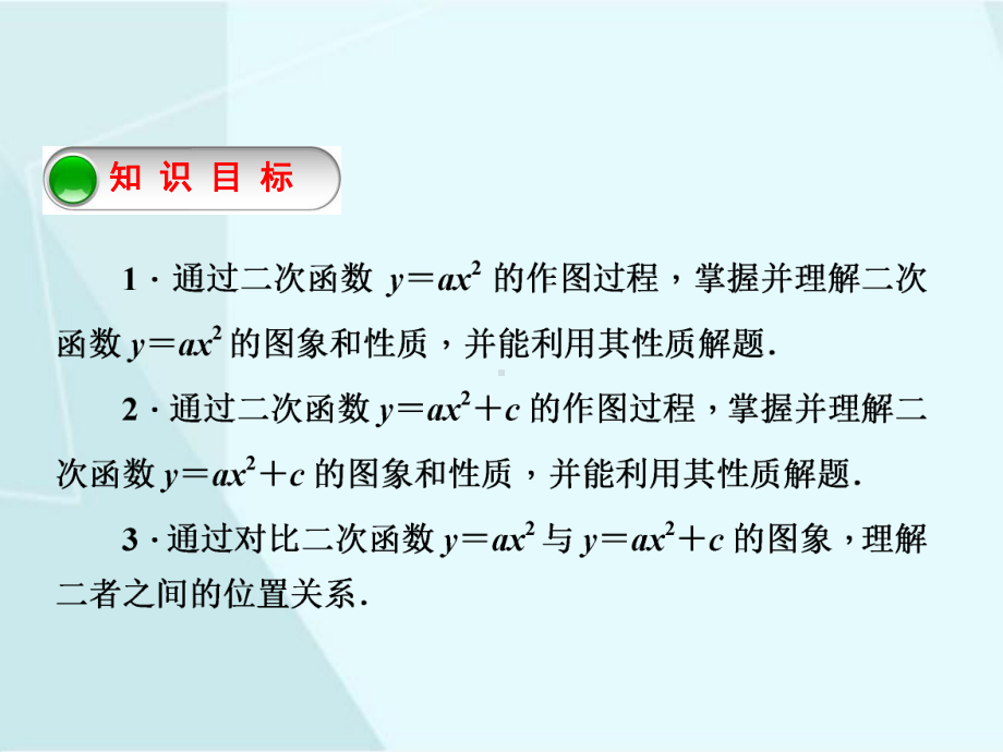 北师大版数学九年级下册2-2 二次函数的图象与性质（2）.ppt_第2页