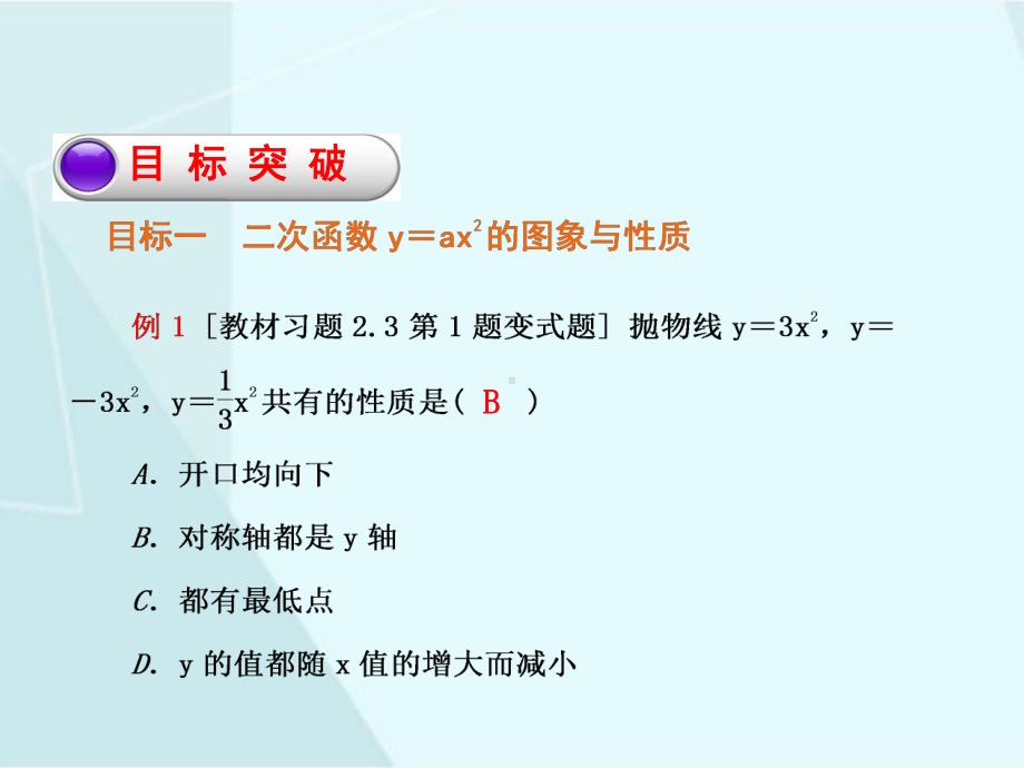 北师大版数学九年级下册2-2 二次函数的图象与性质（2）.ppt_第3页