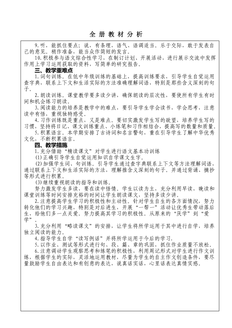 实验学校部编版五年级语文下册教材分析（定稿）.doc_第2页