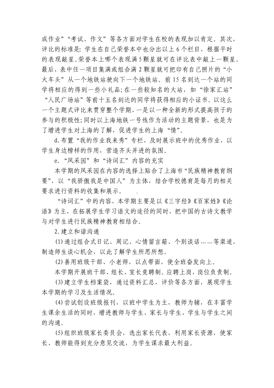 班主任小学年度工作计划安排（目标任务、主要措施）7篇.docx_第3页