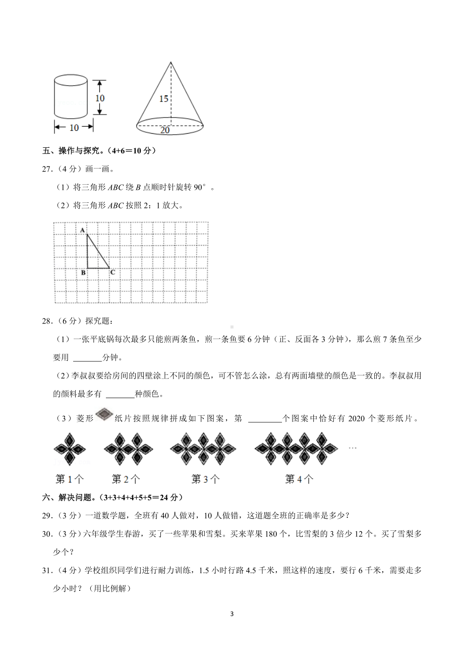 2022年湖南省怀化市新晃县小升初数学试卷.doc_第3页