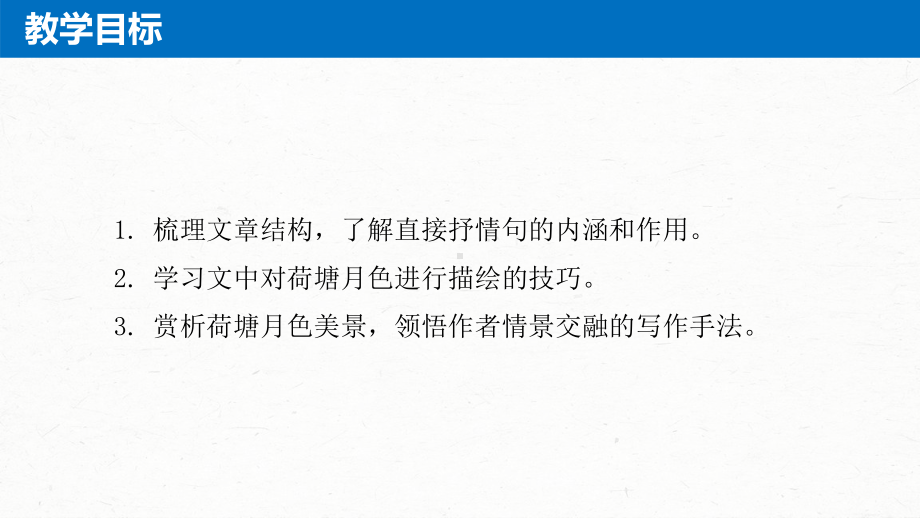 高中语文课件7.14.2《荷塘月色》2022-2023学年必修上册高一语文精品课件.pptx_第2页